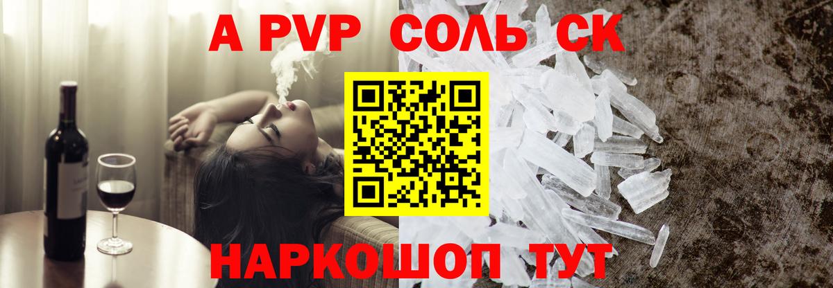 Alpha-PVP СК КРИС Шахты