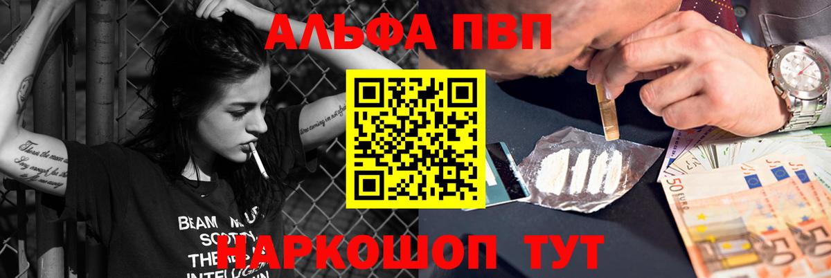 А ПВП мука  A-PVP Crystall  Вход с VPN  A-PVP  А ПВП Соль  Шахты 