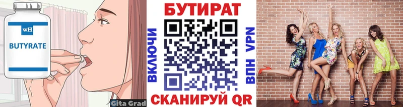 Бутират вода  МЕГА ССЫЛКА  Шахты  сколько стоит 