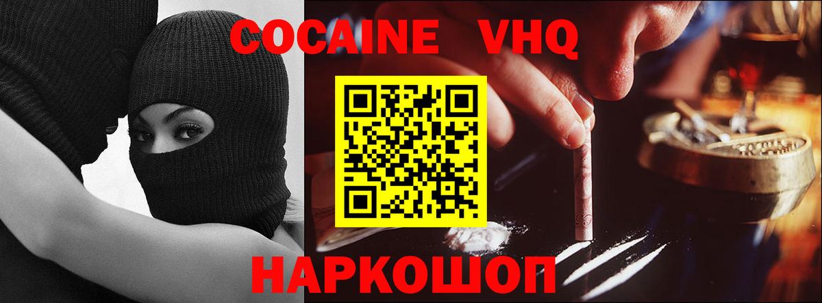 Cocaine VHQ Шахты