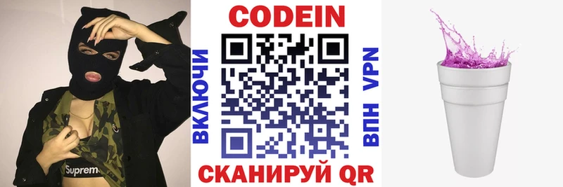 купить наркотики сайты  Шахты  Кодеин Purple Drank 