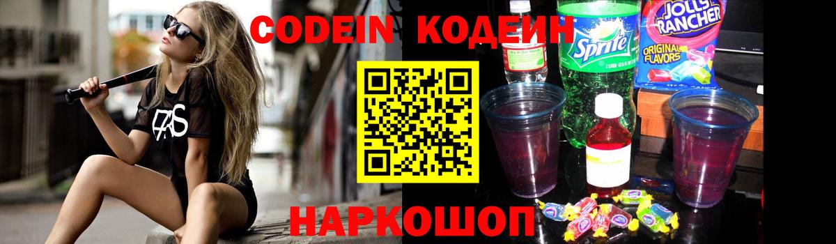 Шахты  Кодеиновый сироп Lean напиток Lean (лин)  Вход с VPN 