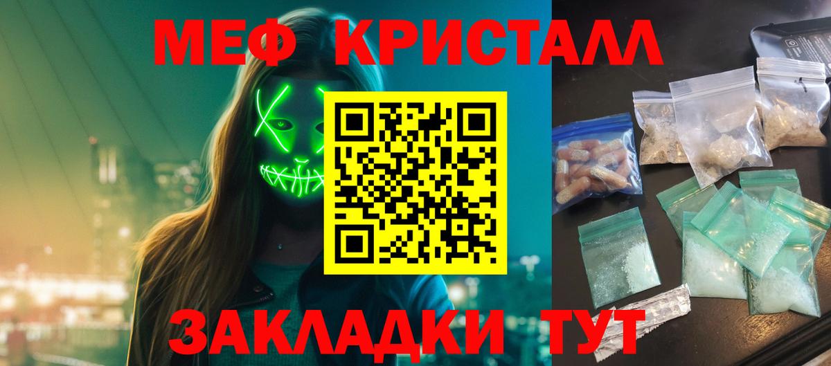 МЯУ-МЯУ кристаллы  Вход с VPN  МЕФ VHQ  МЯУ-МЯУ  Шахты 