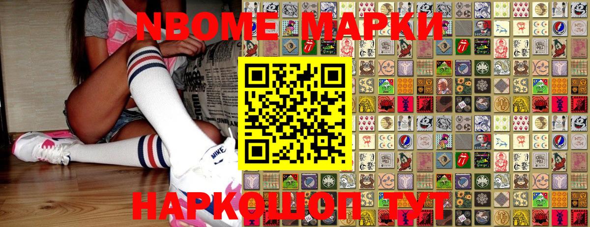 Марки 25I-NBOMe  Марки NBOMe 1500мкг  Вход с VPN  Шахты 