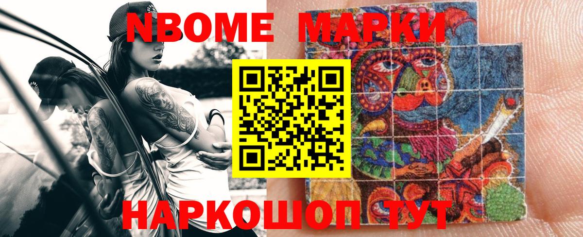 Марки N-bome 1,5мг Шахты